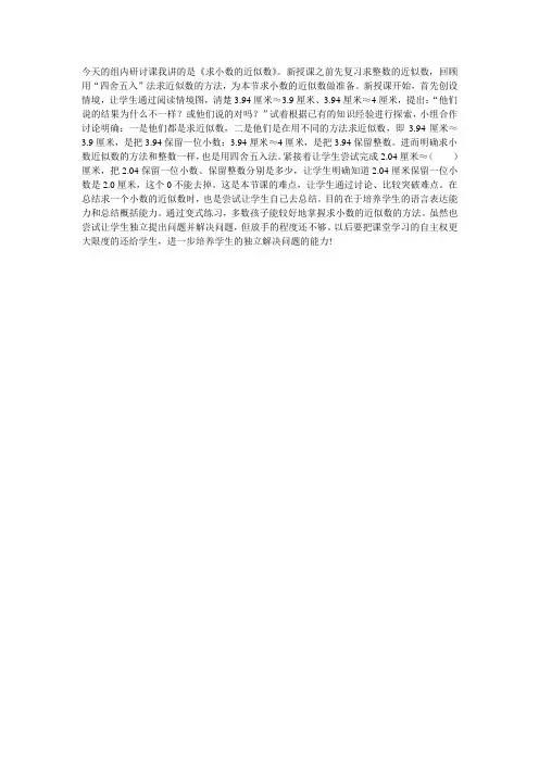 求小数的近似数的方法
