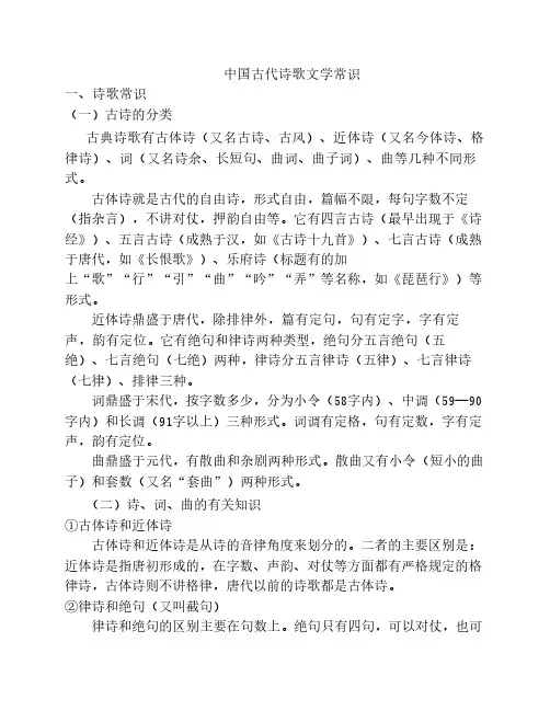 中国古代诗歌文学常识
