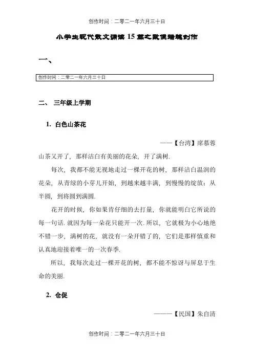 经典必读推荐：小学生现代散文诵读