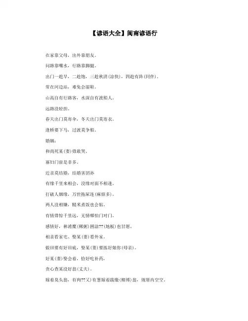 【谚语大全】闽南谚语行