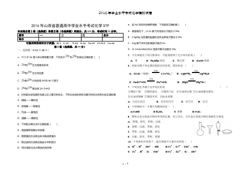 2016年学业水平考试化学模拟试卷