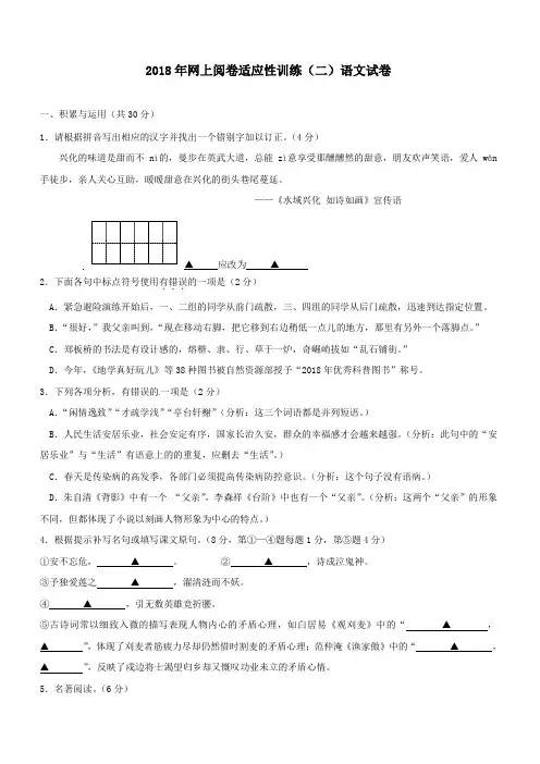 江苏省兴化市顾庄学区2018届九年级语文第二次模拟试题及答案