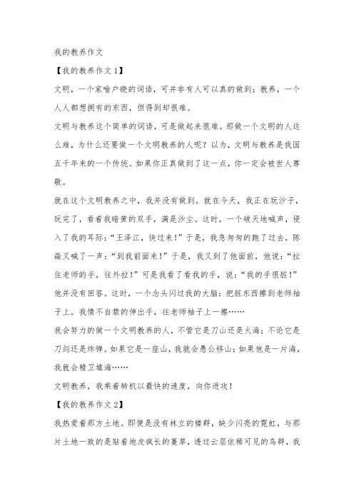 我的教养作文