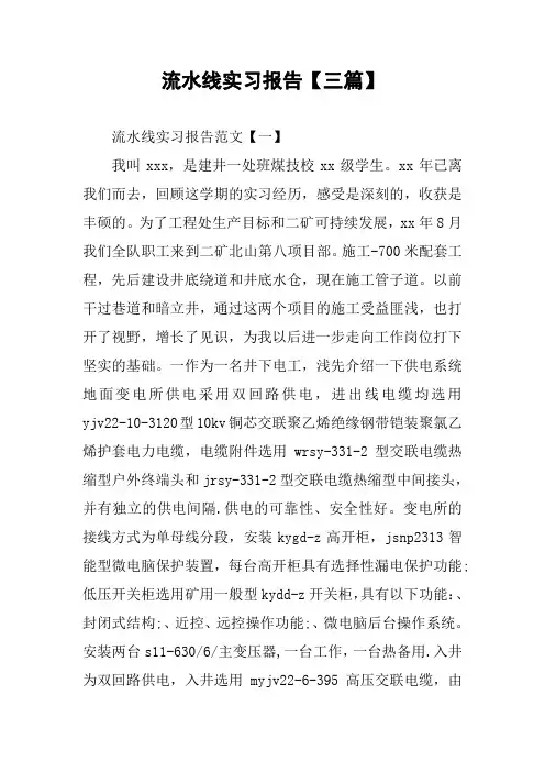 流水线实习报告【三篇】