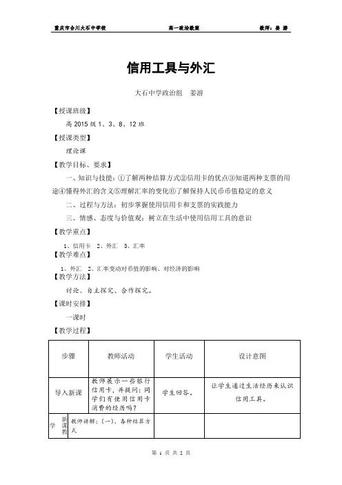 1.1.2 信用工具与外汇