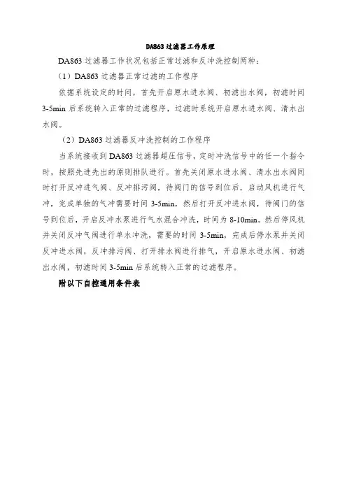 863过滤器说明书