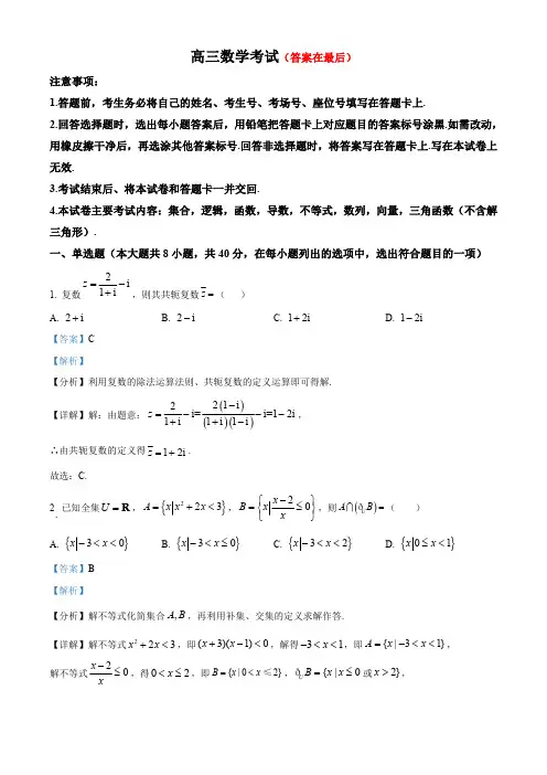 湖北省部分学校2024届高三上学期10月联考数学试题含解析
