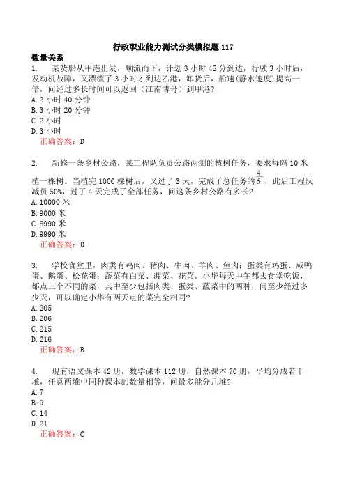 行政职业能力测试分类模拟题117