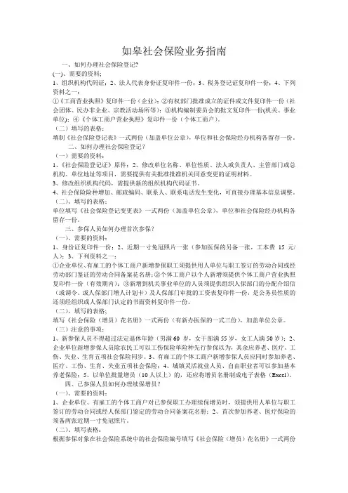 如皋社会保险业务指南