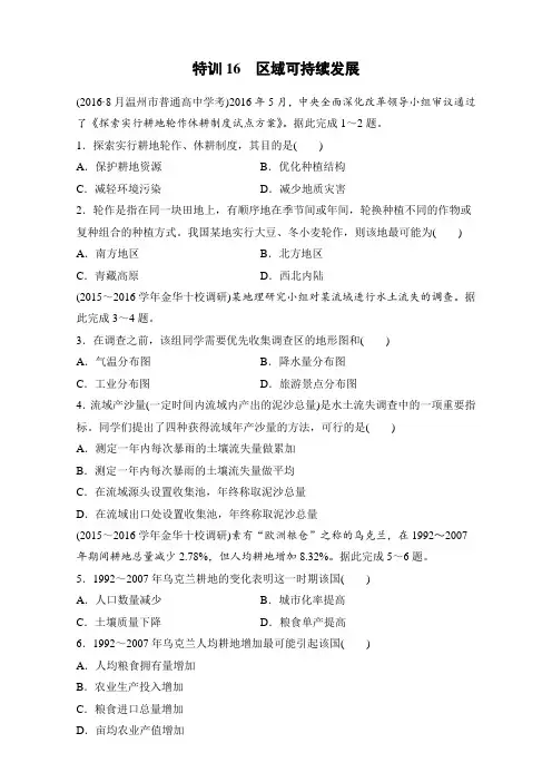 2018版浙江《学业水平考试》必修三及认识区域考前题型