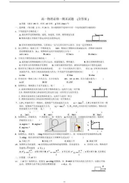 (完整)人教版高一物理必修一期末考试题与答案,推荐文档
