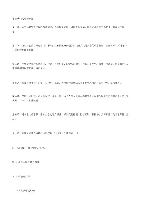 车队从业人员管理规定