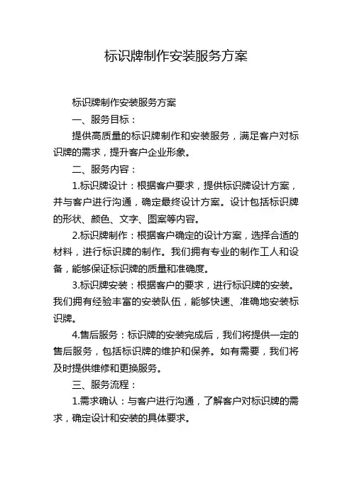 标识牌制作安装服务方案