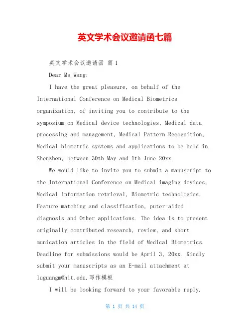 英文学术会议邀请函七篇