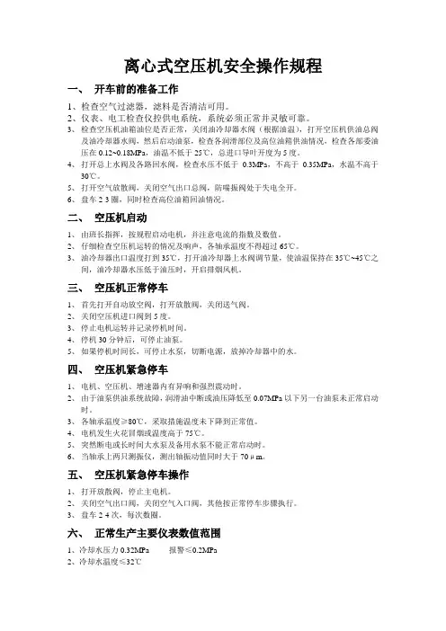 空压机操作规程