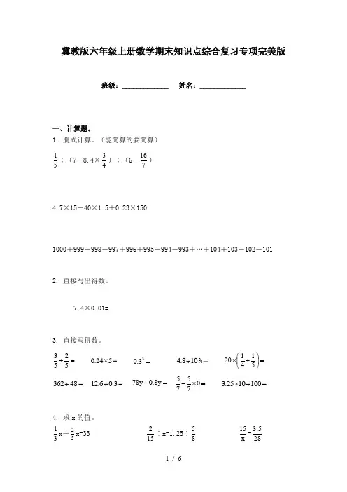 冀教版六年级上册数学期末知识点综合复习专项完美版