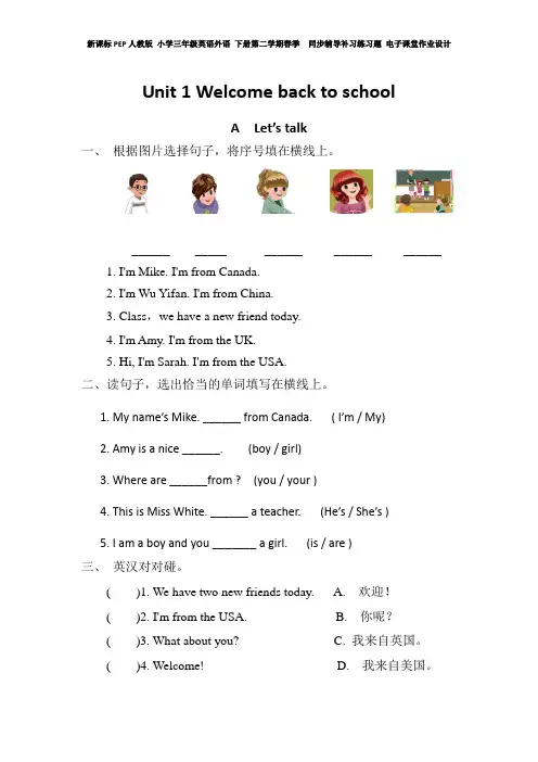 新课标PEP人教版 小学三年级英语外语 下册第二学期春季  同步练习题电子课堂作业设计 Unit 1分课时练习(1)