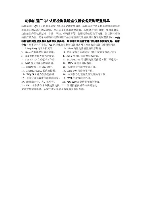 动物油脂厂QS认证检测化验室仪器设备采购配置清单