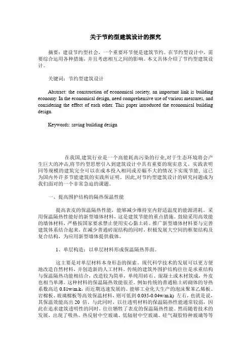 关于节约型建筑设计的探究