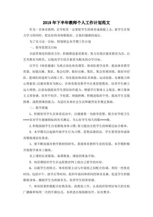 最新-2019年下半年教师个人工作计划范文 精品