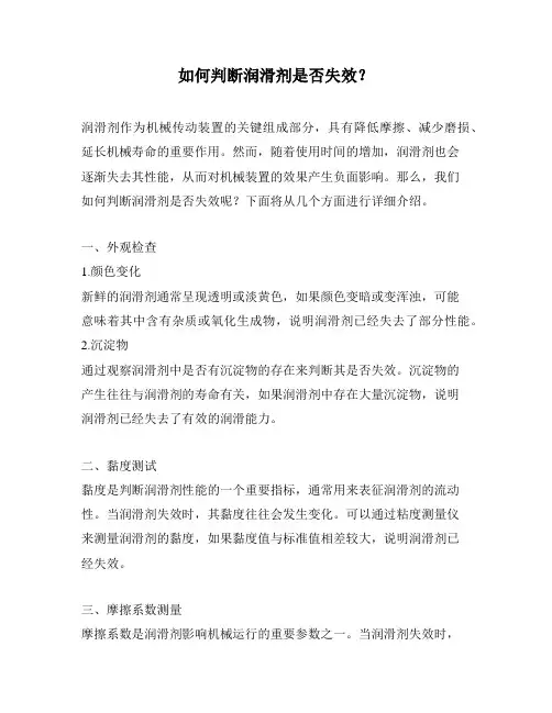 如何判断润滑剂是否失效？