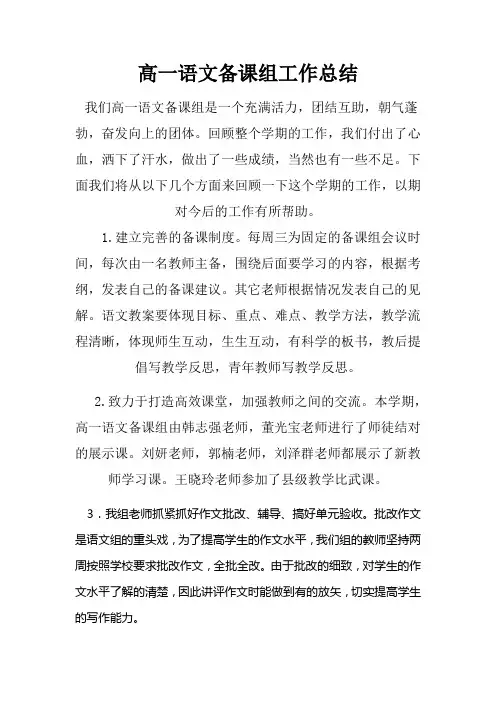 高一语文备课组工作总结3篇
