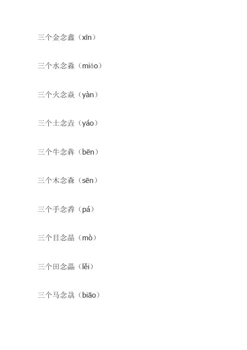 三个字在一起念什么