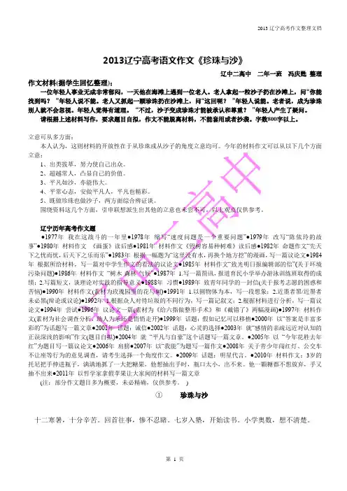 2013年辽宁高考语文作文(精选)