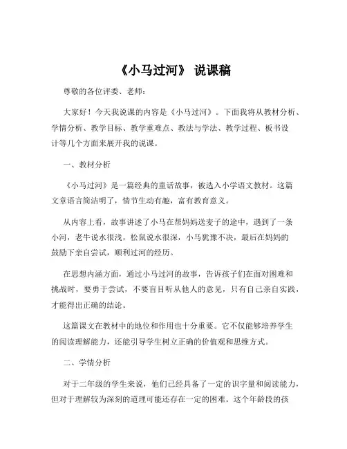 《小马过河》 说课稿