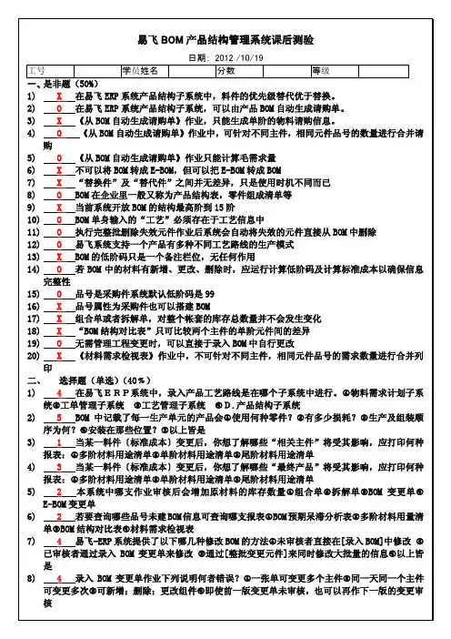 易飞BOM产品结构管理系统课后测验