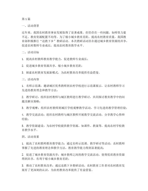 送教下乡教研活动评价(3篇)
