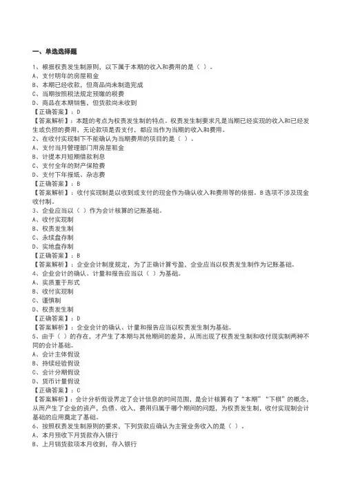 会计基础习题