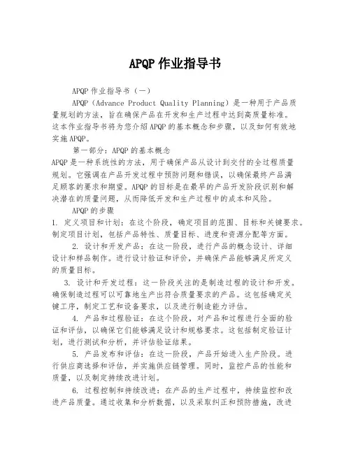 APQP作业指导书