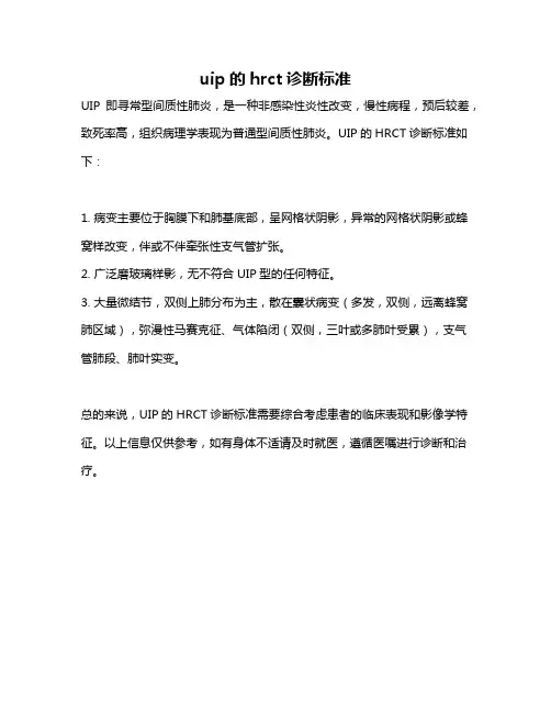 uip的hrct诊断标准