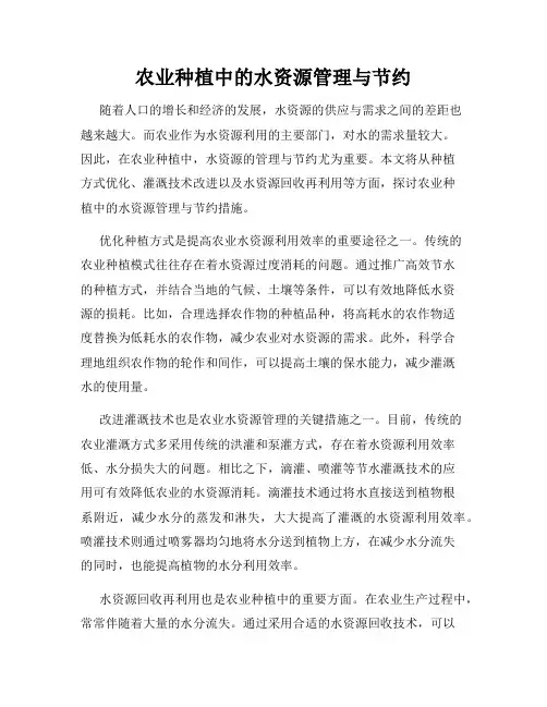 农业种植中的水资源管理与节约