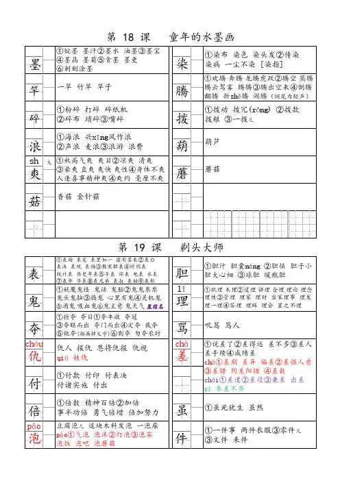 三年级下册语文生字预习18-19课