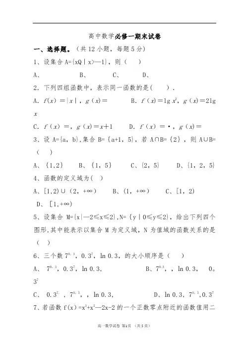 高一数学必修1期末试卷及答案