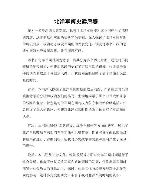 北洋军阀史读后感