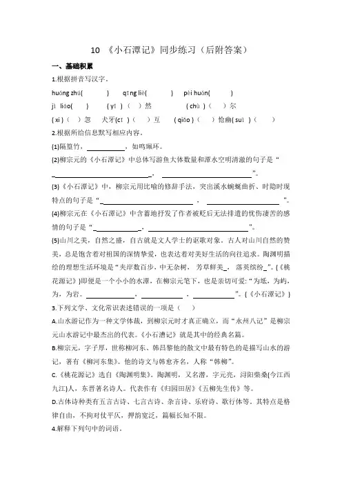 第10课《小石潭记》同步练习2022-2023学年度部编委语文八年级下册
