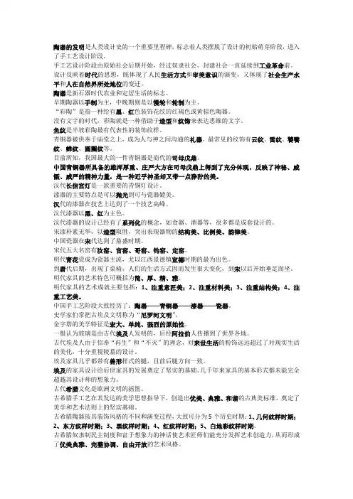 设计史复习提纲