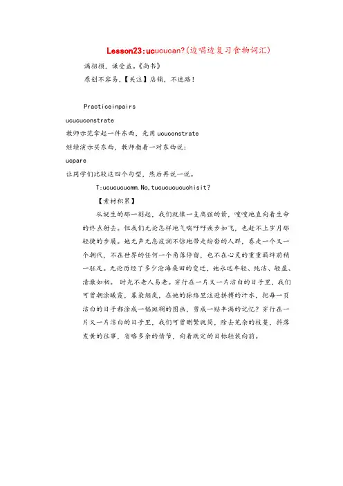 冀教版三年级英语下册Lesson 23 How Much Are They教案与反思