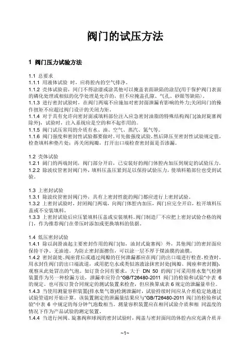阀门的试压方法