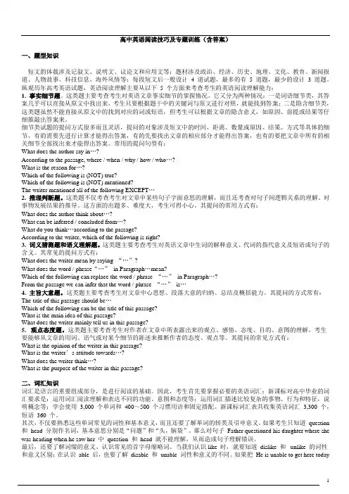 高中英语阅读技巧及专题训练(含答案)