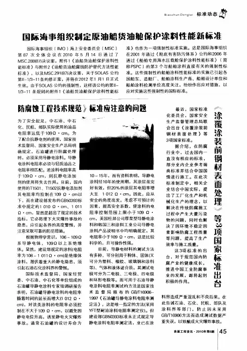 《涂覆涂装前钢材表面处理》等3项国家标准出台