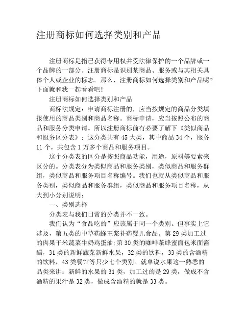 注册商标如何选择类别和产品