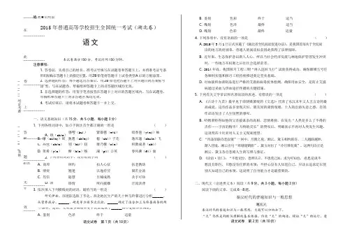 2015年高考语文湖北卷(含详细答案)