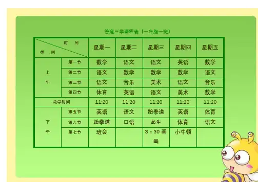 小学课程表电子模板