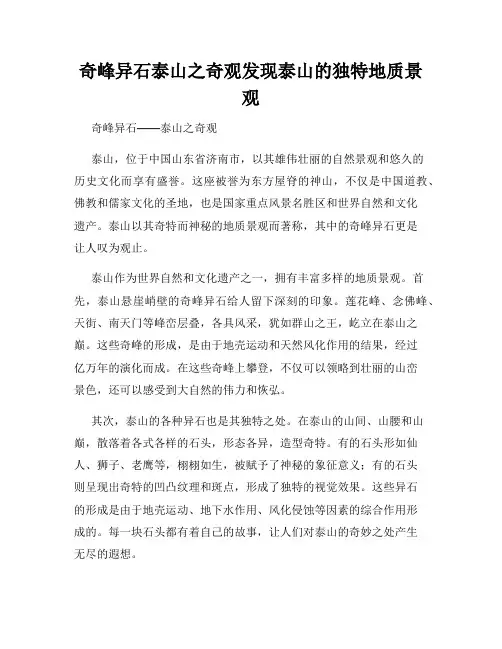 奇峰异石泰山之奇观发现泰山的独特地质景观