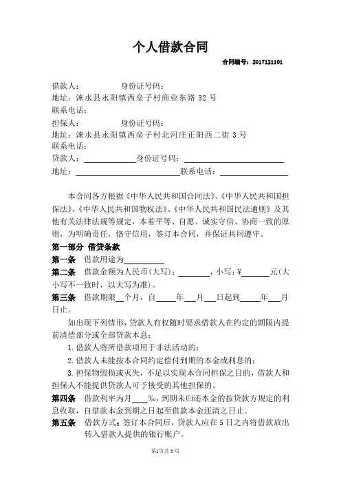个人担保借款合同