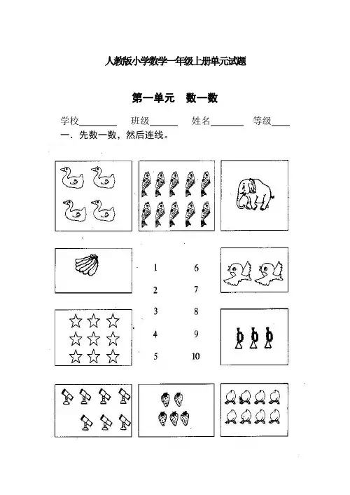 人教版一年级上册数学全单元测试题(附答案)